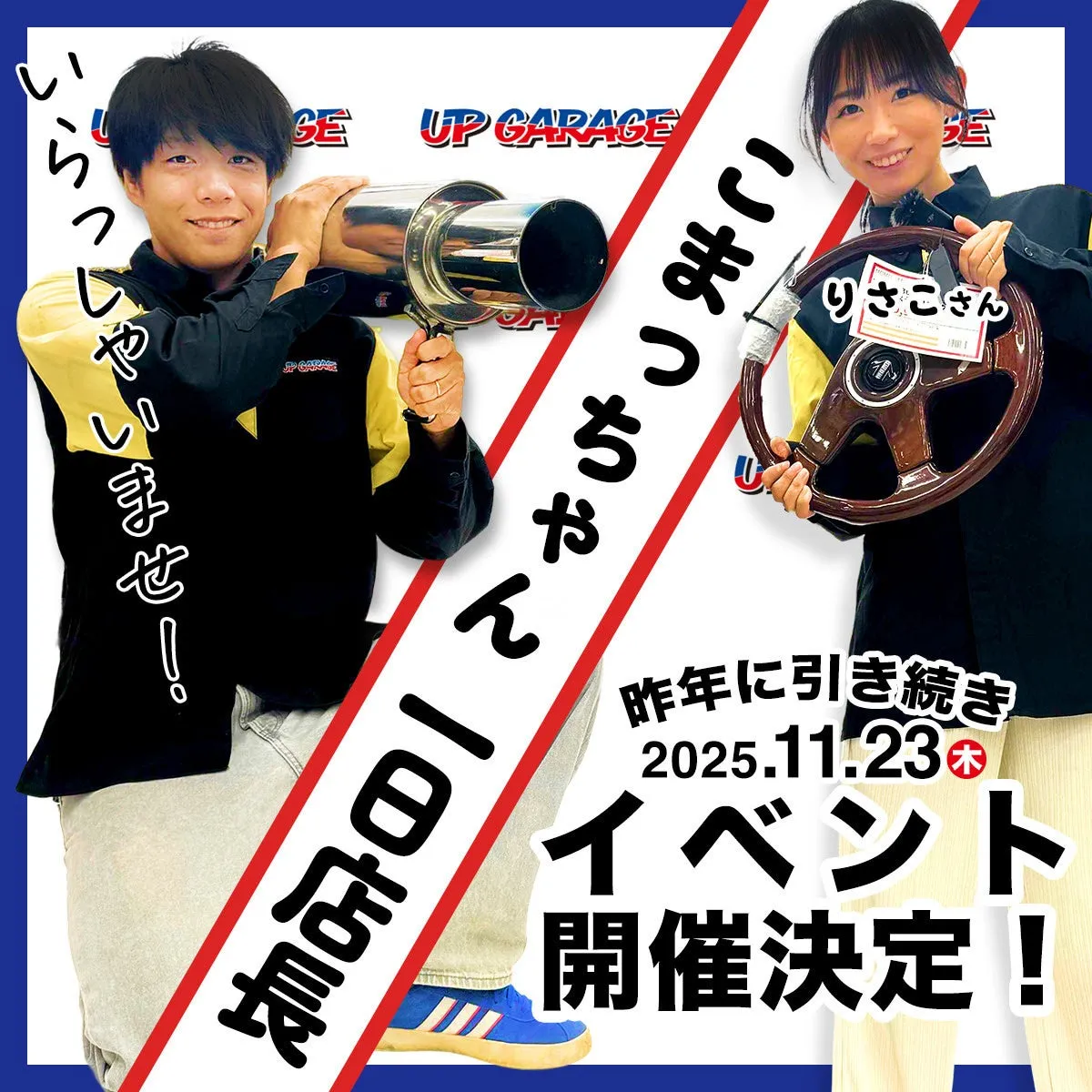 アップガレージのイベント告知画像