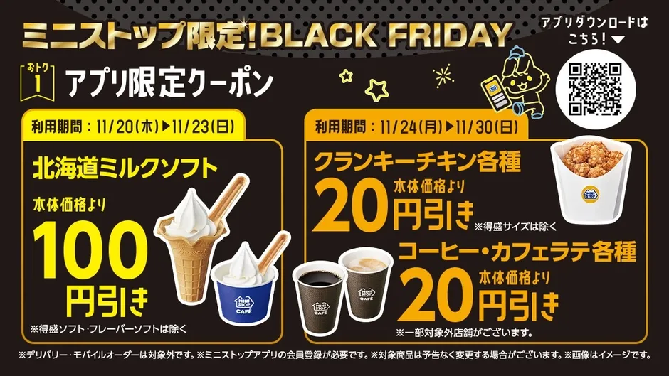 アプリクーポン