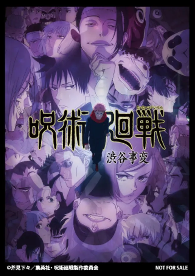 呪術廻戦 渋谷事変 キービジュアル