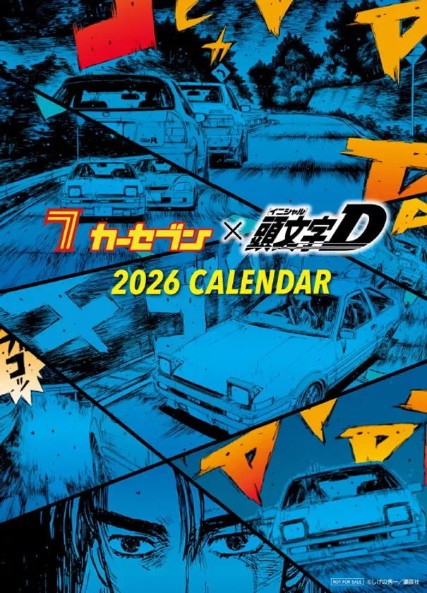 カーセブン×頭文字D オリジナルコラボカレンダー