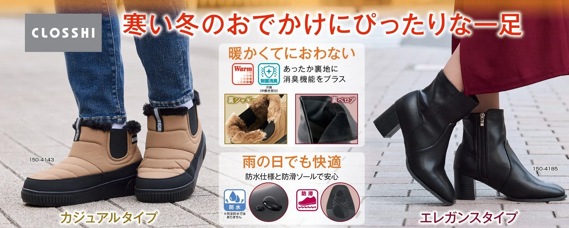 あったかクリーン デオドラントブーツ商品画像