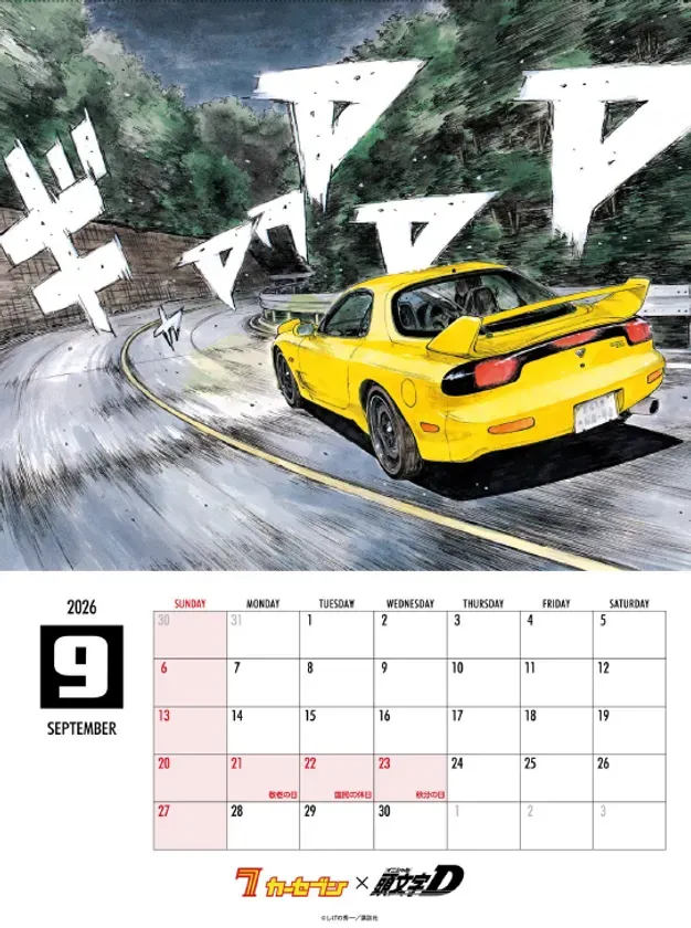 2026年9月カレンダー