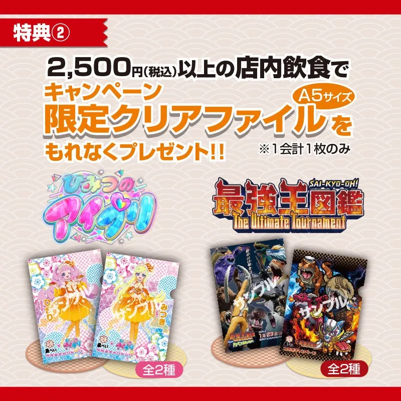 限定クリアファイル