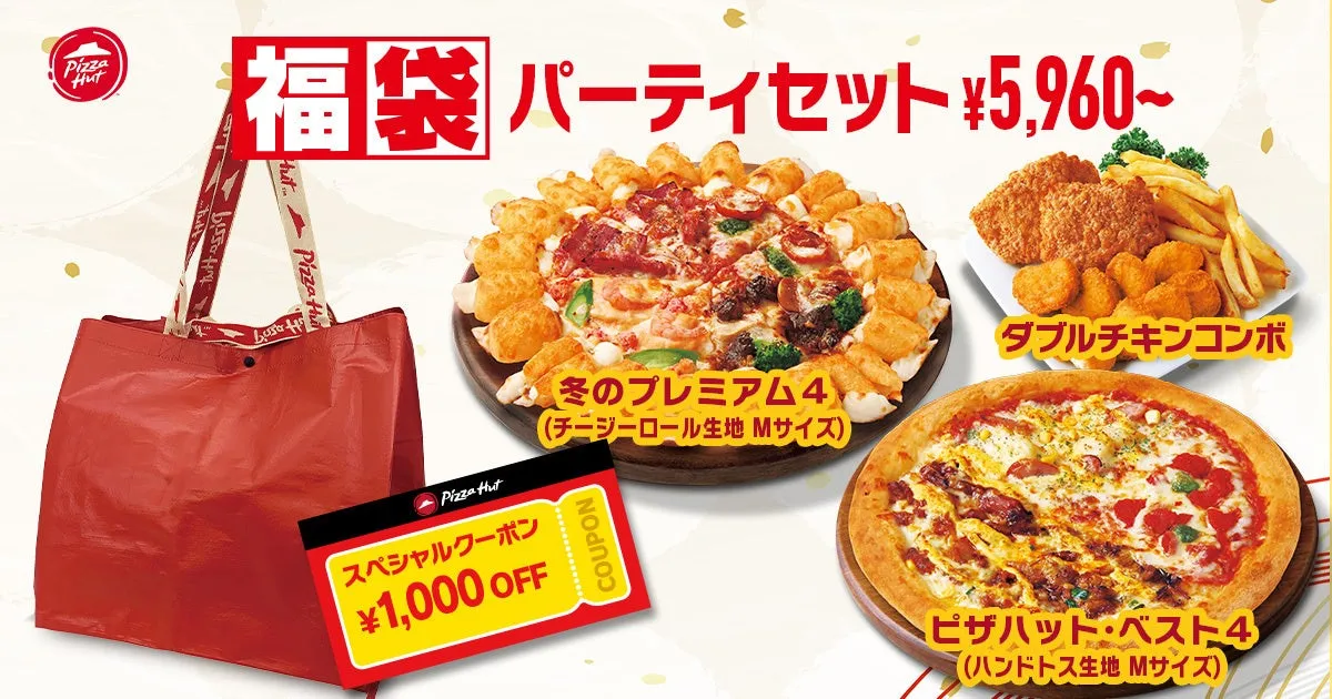 ピザハットの福袋パーティーセットの広告画像です。冬のプレミアム4とピザハット・ベスト4のMサイズピザ2枚、ダブルチキンコンボ、赤いオリジナルバッグ、そして1,000円オフのスペシャルクーポンが含まれており、価格は5,960円からと表示されています。