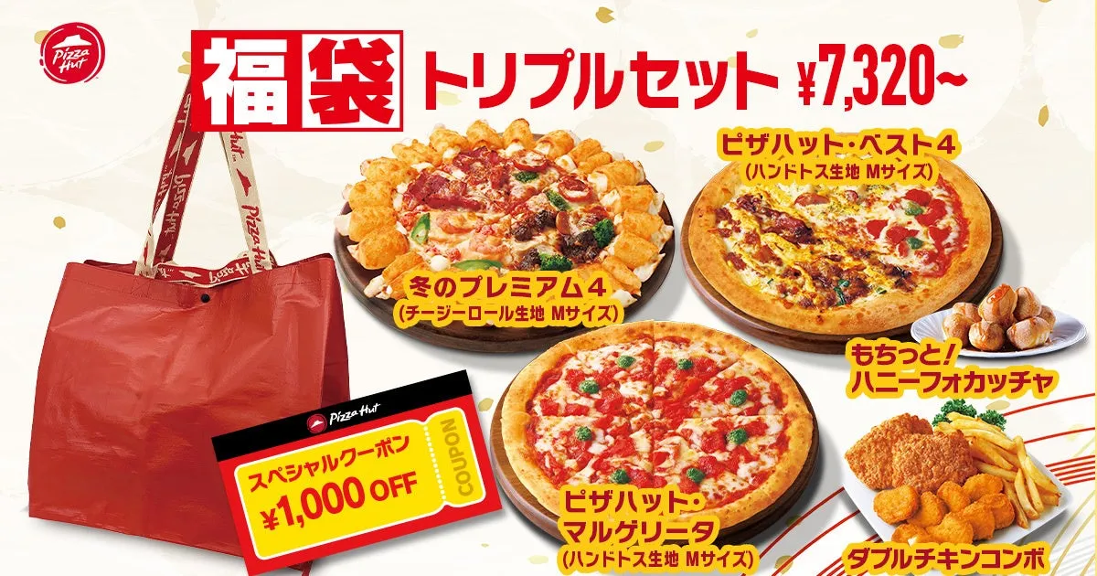 ピザハットの福袋トリプルセットの広告画像です。冬のプレミアム4、ピザハット・ベスト4、マルゲリータの3種類のMサイズピザに加え、ハニーフォカッチャとダブルチキンコンボが含まれており、価格は7,320円からです。さらに1,000円オフのスペシャルクーポンと赤いエコバッグも紹介されています。