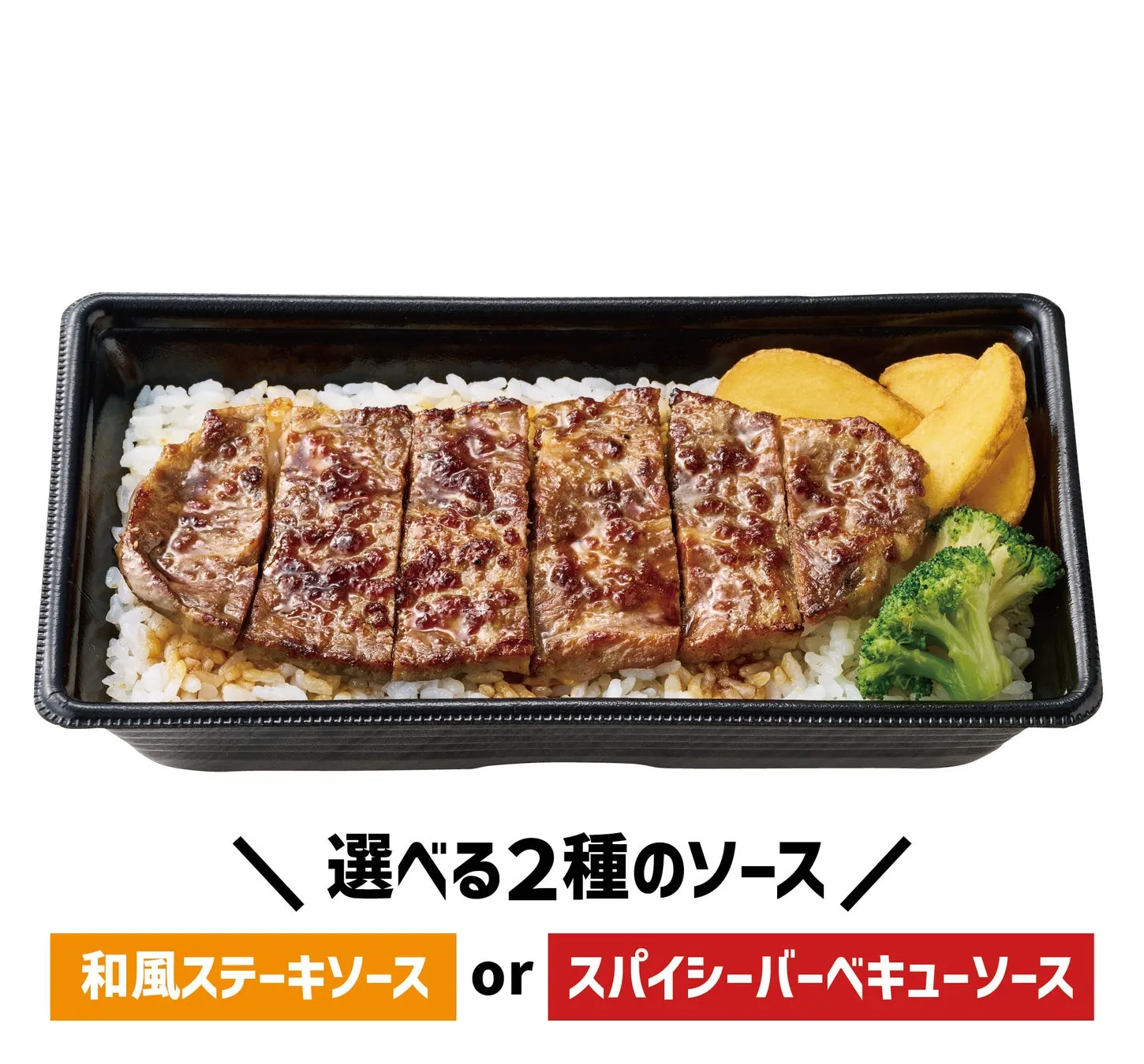 お弁当として提供されるステーキの画像。ご飯の上にステーキが乗っており、付け合わせとしてフライドポテトとブロッコリーが添えられています。