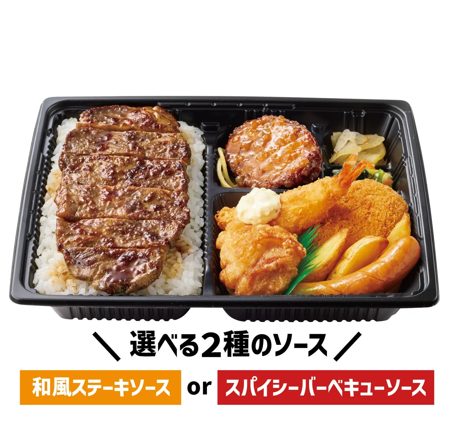 弁当の画像。ご飯の上にステーキが乗っており、その他に揚げ物やハンバーグなどが添えられている。