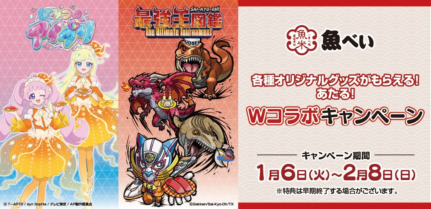 Wコラボキャンペーンポスター