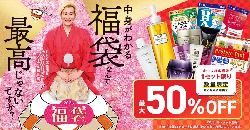 DHC 福袋2026の広告、カズレーザーさんが応援団長として登場。最大50%OFFの記載と、福袋の中身が一部見えるデザイン。