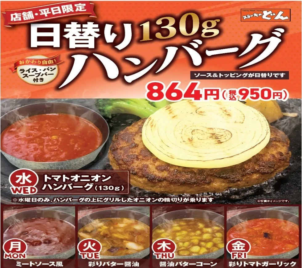 日替わりハンバーグのメニュー