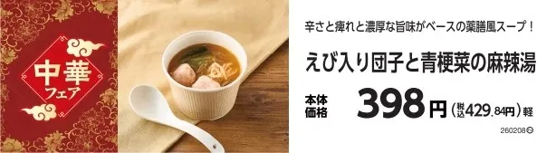 えび入り団子と青梗菜の麻辣湯