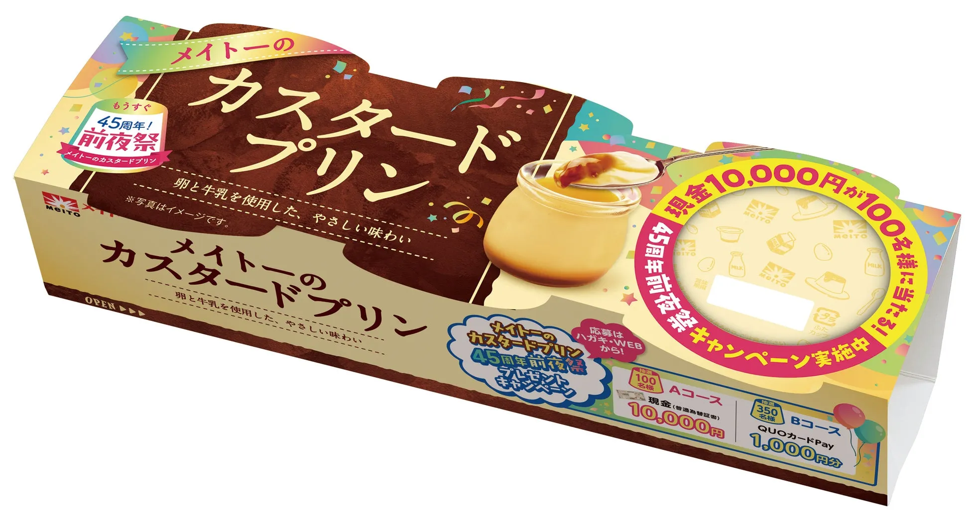 メイトーのカスタードプリンパッケージ