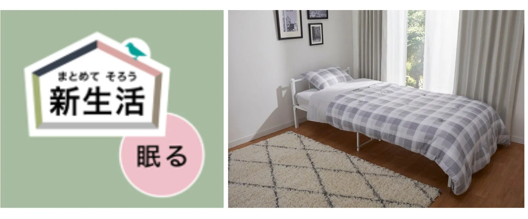 眠るセットのイメージ