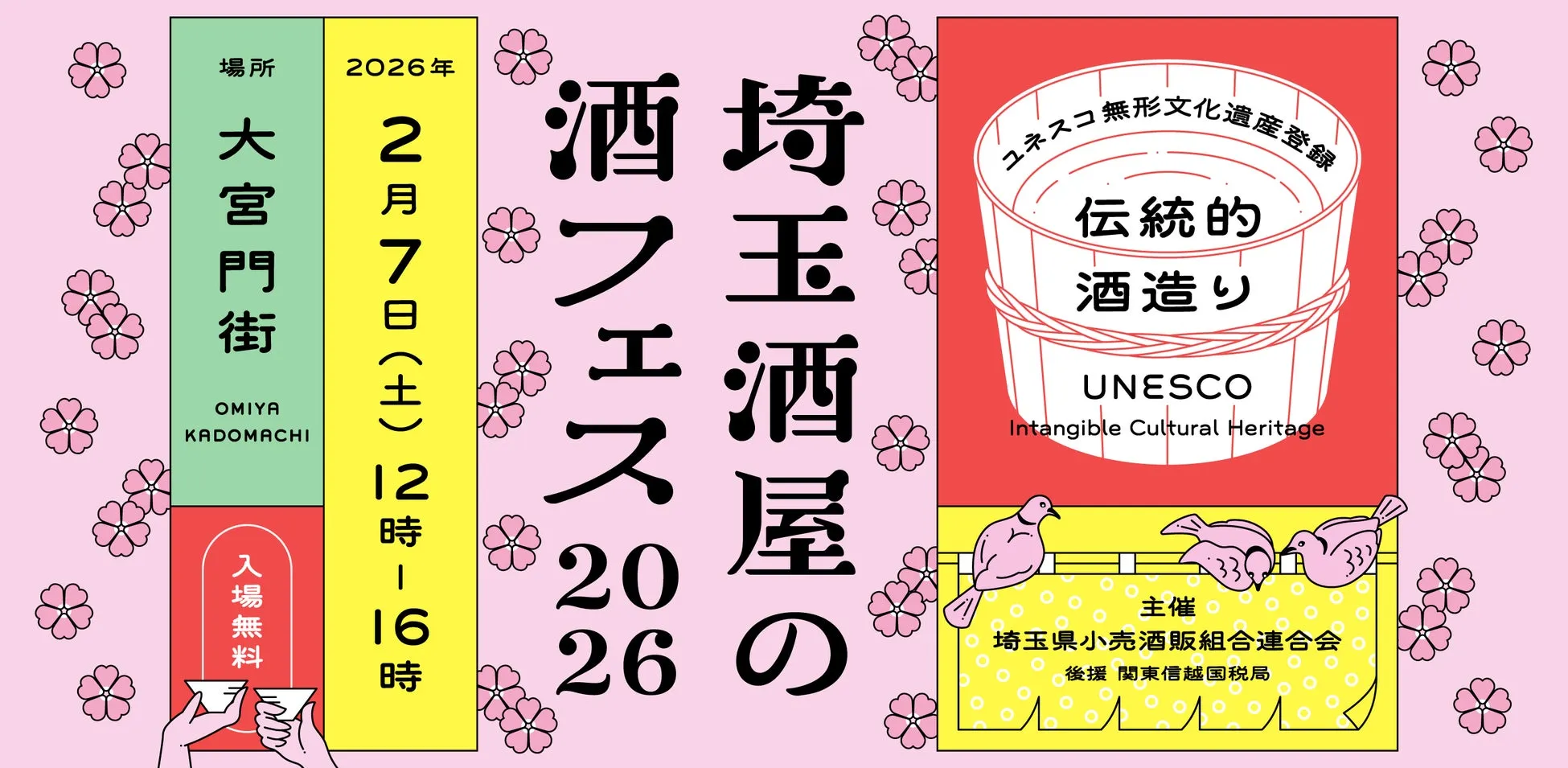 酒フェス告知ポスター
